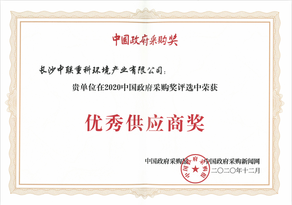 政府采购“优秀供应商”