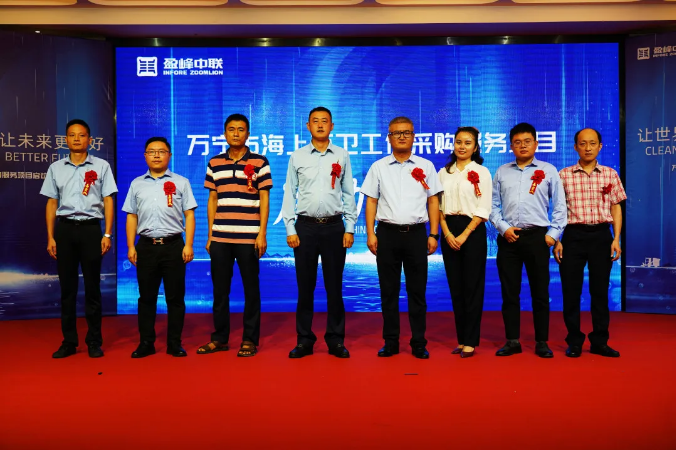 “海域保洁”扬帆再起航丨万宁市海上环卫工作采购服务项目启动仪式圆满举行