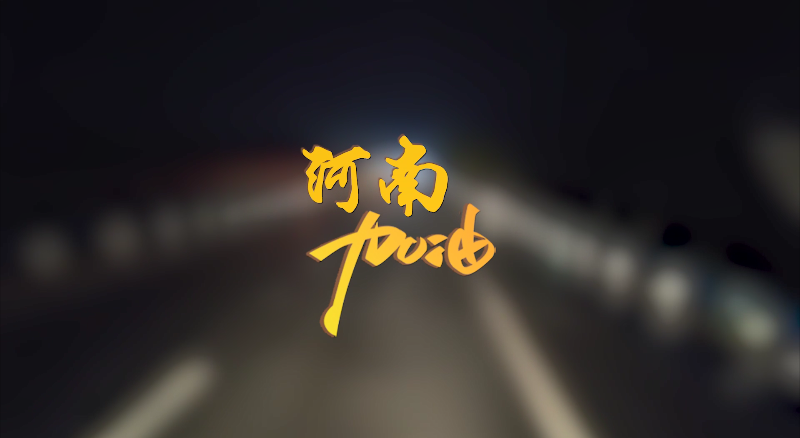 闻汛出击，风雨共渡！巅峰国际环境紧急驰援河南