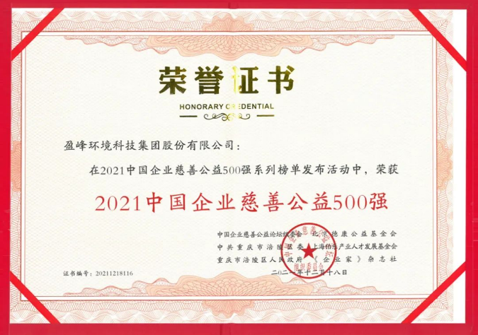 2021中国企业慈善公益500强