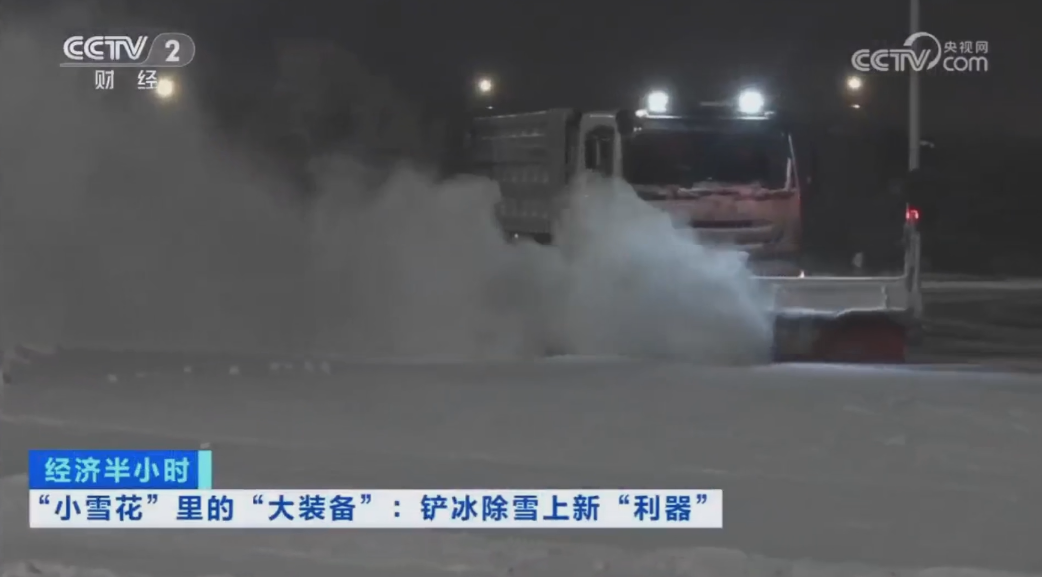 科技创新引领开展｜CCTV专题报道巅峰国际环境“雪龙号”创新成果！