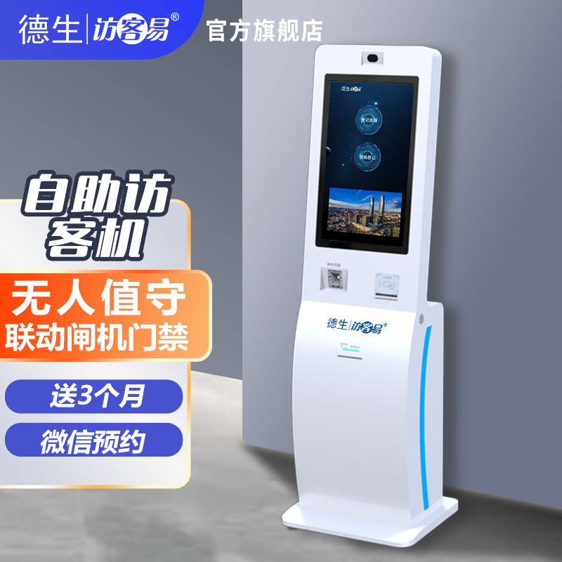 yl23411永利TSV-H10 立式访客机